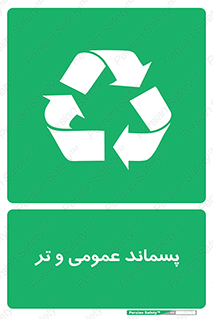  , زباله , آشغال , خیس , 