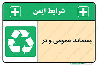  , زباله , آشغال , خیس , 