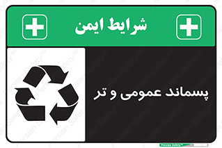  , زباله , آشغال , خیس , 