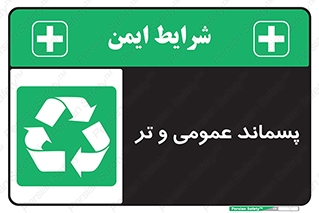  , زباله , آشغال , خیس , 
