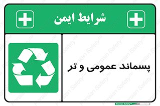  , زباله , آشغال , خیس , 