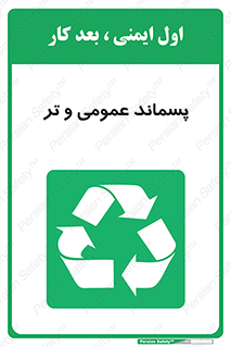  , زباله , آشغال , خیس , 