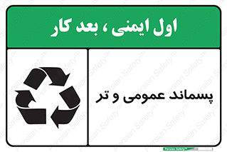  , زباله , آشغال , خیس , 