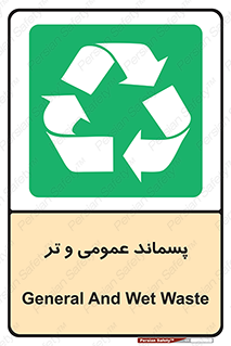  , زباله , آشغال , خیس , 