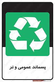  , زباله , آشغال , خیس , 