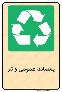  , زباله , آشغال , خیس , 