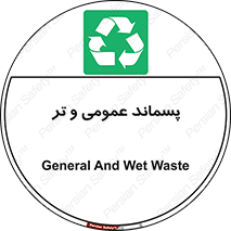  , زباله , آشغال , خیس , 