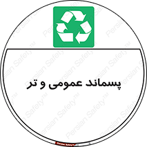  , زباله , آشغال , خیس , 