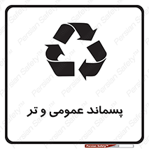  , زباله , آشغال , خیس , 