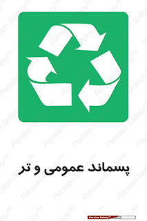  , زباله , آشغال , خیس , 