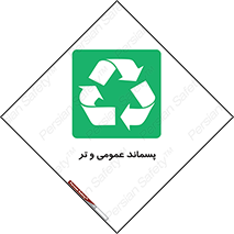  , زباله , آشغال , خیس , 