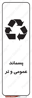  , زباله , آشغال , خیس , 