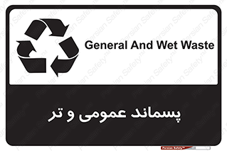  , زباله , آشغال , خیس , 
