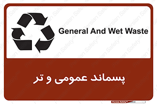  , زباله , آشغال , خیس , 