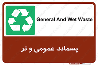  , زباله , آشغال , خیس , 