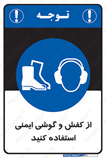  , تجهیزات , امن , کار , ایرماف , پا , 