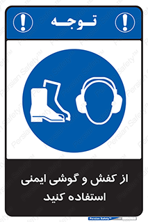  , تجهیزات , امن , کار , ایرماف , پا , 