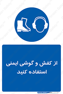  , تجهیزات , امن , کار , ایرماف , پا , 