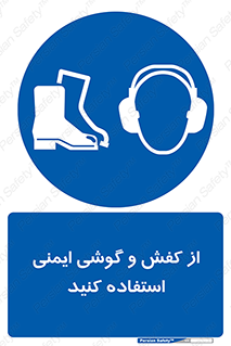  , تجهیزات , امن , کار , ایرماف , پا , 