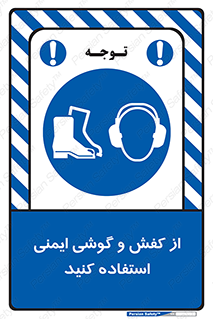  , تجهیزات , امن , کار , ایرماف , پا , 