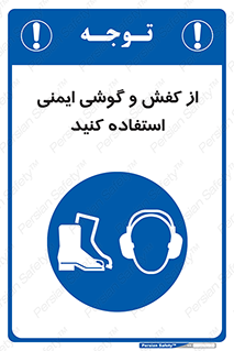  , تجهیزات , امن , کار , ایرماف , پا , 