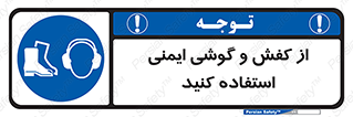  , تجهیزات , امن , کار , ایرماف , پا , 