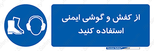  , تجهیزات , امن , کار , ایرماف , پا , 