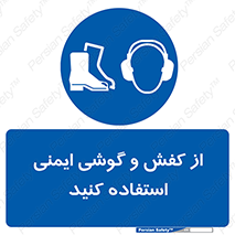  , تجهیزات , امن , کار , ایرماف , پا , 