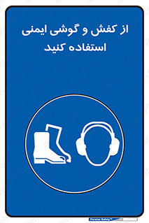  , تجهیزات , امن , کار , ایرماف , پا , 