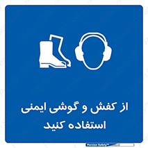  , تجهیزات , امن , کار , ایرماف , پا , 