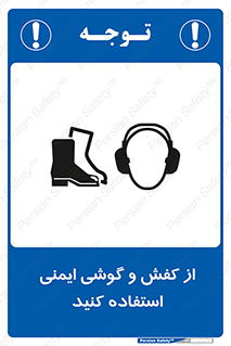  , تجهیزات , امن , کار , ایرماف , پا , 