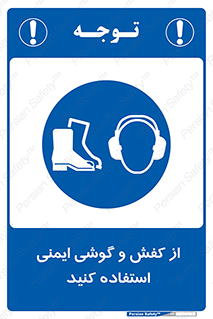  , تجهیزات , امن , کار , ایرماف , پا , 