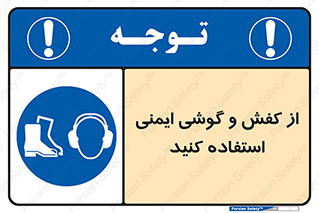  , تجهیزات , امن , کار , ایرماف , پا , 