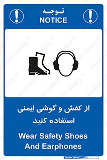 Safety sign: Wear Safety Shoes And Earphones – design 10115