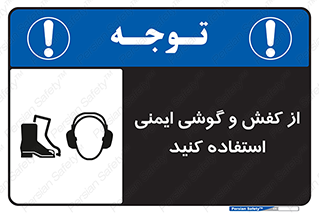  , تجهیزات , امن , کار , ایرماف , پا , 