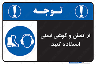  , تجهیزات , امن , کار , ایرماف , پا , 