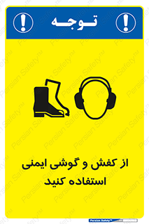  , تجهیزات , امن , کار , ایرماف , پا , 