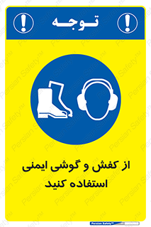  , تجهیزات , امن , کار , ایرماف , پا , 