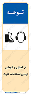  , تجهیزات , امن , کار , ایرماف , پا , 