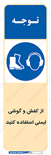  , تجهیزات , امن , کار , ایرماف , پا , 