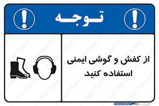  , تجهیزات , امن , کار , ایرماف , پا , 