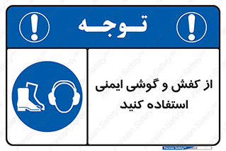  , تجهیزات , امن , کار , ایرماف , پا , 