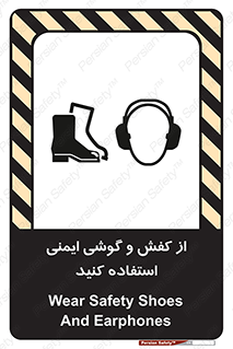 Safety sign: Wear Safety Shoes And Earphones – design 10115