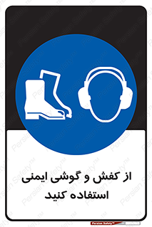  , تجهیزات , امن , کار , ایرماف , پا , 