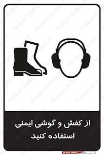  , تجهیزات , امن , کار , ایرماف , پا , 