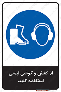  , تجهیزات , امن , کار , ایرماف , پا , 