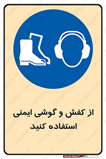  , تجهیزات , امن , کار , ایرماف , پا , 