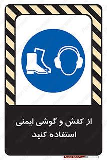  , تجهیزات , امن , کار , ایرماف , پا , 