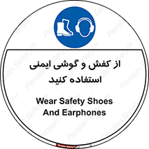  , تجهیزات , امن , کار , ایرماف , پا , 