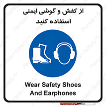  , تجهیزات , امن , کار , ایرماف , پا , 